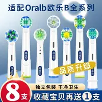 在飛比找樂天市場購物網優惠-適配於博朗Oralb歐樂B電動牙刷頭376637723709