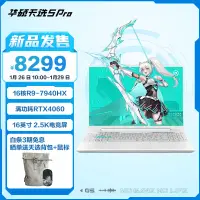 在飛比找京東台灣優惠-華碩天選5 Pro 銳龍版 16英寸電競遊戲本 筆記型電腦(