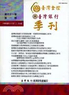 在飛比找三民網路書店優惠-臺灣銀行季刊99年第61卷第1期