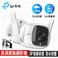 在飛比找PChome24h購物優惠-限量促銷 TP-Link Tapo C310戶外無線網路監視