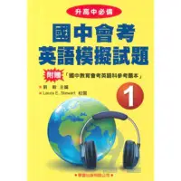 在飛比找樂天市場購物網優惠-學習國中會考英語模擬試題(1)(題本)