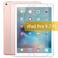 在飛比找PChome24h購物優惠-優質精選 Apple iPad Pro 9.7吋 滿版 9H