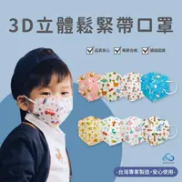 在飛比找ihergo愛合購優惠-免運!【順易利】3D立體醫用口罩(印花) 成人、兒童、幼幼、