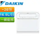 【DAIKIN 大金】大金強力乾衣除濕機 JP33ASCT-W