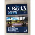 V-RAY NEXT 4.X FOR SKETCHUP 室內外透視圖渲染實務_陳坤松【T1／電腦_JRF】書寶二手書