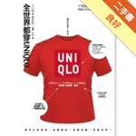 全世界都穿UNIQLO：不景氣也能大賣！揭開日本首富柳井正一勝九敗的秘密[二手書_良好]11315971781 TAAZE讀冊生活網路書店