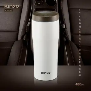 【KINYO】304不鏽鋼車用保溫杯480ml (KIM-37) (6折)