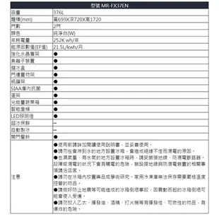 MITSUBISHI 三菱 376L 泰製雙門變頻冰箱 MR-FX37EN