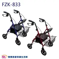 在飛比找蝦皮商城優惠-富士康鋁合金助行車FZK-833 帶輪型助步車 步行輔助車 