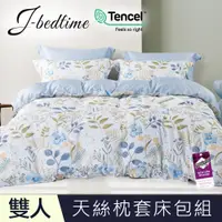 在飛比找PChome24h購物優惠-【J-bedtime】雙人頂級天絲TENCEL吸濕排汗三件式