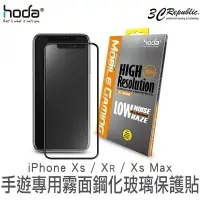在飛比找樂天市場購物網優惠-hoda iPhone XR Xs Max 手遊 2.5D 