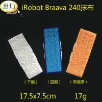 在飛比找Yahoo!奇摩拍賣優惠-iRobot Braava Jet 掃地機抹布 240/24