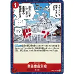 「 菊の玩具」OPCG 革命軍總部 OP05-021 UC 海賊王卡牌 航海王 新時代的主角