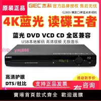 在飛比找樂天市場購物網優惠-杰科G2805 4K藍光播放機USB硬盤高清dvd影碟機家用