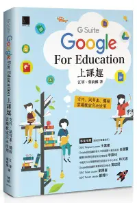 在飛比找誠品線上優惠-Google G Suite for Education上課