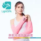 在飛比找遠傳friDay購物優惠-【LightSPA】美肌光波防曬袖套