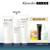 在飛比找蝦皮商城優惠-Kanebo 佳麗寶 ALLIE 經典無色防曬2入 加贈品任