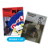 在飛比找誠品線上優惠-Shopping Design (No.142+143/2冊