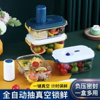 在飛比找樂天市場購物網優惠-真空保鮮盒冰箱專用食品級鎖鮮食物收納盒可微波爐加熱密封盒飯盒