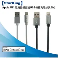 在飛比找樂天市場購物網優惠-Starking iPhone 原廠授權認證 1.2米傳輸充