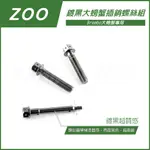 Q3機車精品 ZOO | 鍍黑 大螃蟹插銷組 螃蟹 卡鉗螺絲 插銷螺絲 B牌卡鉗 對二 對二卡鉗 基本對二 螺絲 鍍鈦