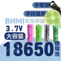 在飛比找松果購物優惠-18650 充電電池 2600mah 平頭 凸頭 手持風扇電