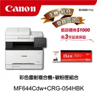 在飛比找momo購物網優惠-【Canon】搭1黑碳粉匣CRG-054HBK★MF644C