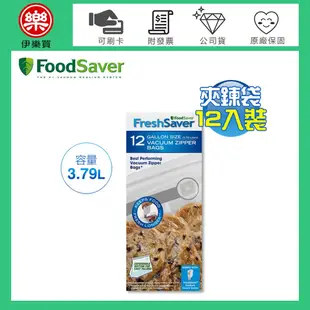 美國 FoodSaver ( FSFRBZ0316 ) 真空夾鍊袋12入裝【3.79L】原廠公司貨