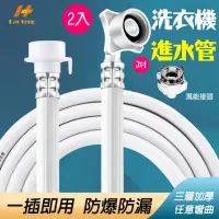 在飛比找momo購物網優惠-【Hao Teng】通用鋼頭螺絲型洗衣機進水管 1.5M 2