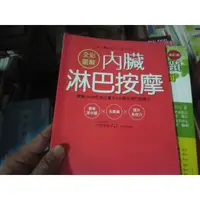 在飛比找蝦皮購物優惠-【寶樺田】《(全彩圖解) 內臟淋巴按摩》│和平國際│今野華都