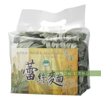 在飛比找松果購物優惠-村家味 綠藻蘆薈蕾絲麵(600g/袋) (7.3折)