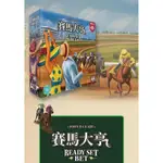 【指尖桌游】賽馬大亨 中文正版 READY SET BET 休閑聚會國內代理LOVEFOREVER800401