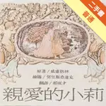 親愛的小莉[二手書_普通]11315956626 TAAZE讀冊生活網路書店