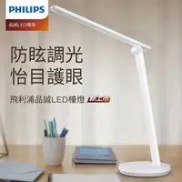 在飛比找momo購物網優惠-【Philips 飛利浦】66248品誠 讀寫檯燈(TD04