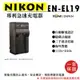 彰化市@樂華 NIKON EN-EL19 專利快速充電器 副廠座充1年保固 S6500 S4100 S32 S5200