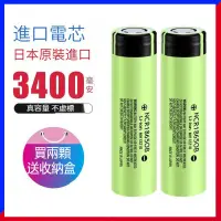 在飛比找蝦皮購物優惠-國際牌 PANASONIC 松下18650 3400mAh 