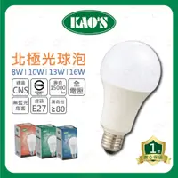 在飛比找蝦皮購物優惠-家家亮~附發票 新上市 KAOS LED 北極光球泡 8W 