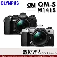 在飛比找數位達人優惠-公司貨 OLYMPUS OM SYSTEM OM-5 + M