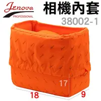 在飛比找蝦皮購物優惠-JENOVA 吉尼佛 38002-1 相機內套