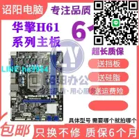 在飛比找露天拍賣優惠-【小楊嚴選】ASROCK/華擎科技 H61M-VS4主板 V