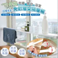 在飛比找PChome24h購物優惠-【家適帝】可伸縮夾縫窗台浴室免釘層架隔層板(特大尺寸 75-