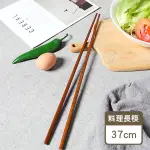 【小茉廚房】坤甸木 加長 料理筷 防燙筷 火鍋筷 油炸筷(37CM/撈麵筷)