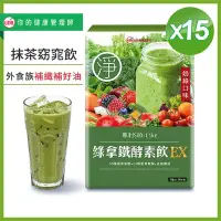 在飛比找Yahoo奇摩購物中心優惠-UDR綠拿鐵專利SOD酵素飲EX x15盒