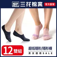 在飛比找PChome24h購物優惠-【三花SunFlower】三花超隱形襪(織紋).簡約隱形襪.