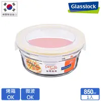 在飛比找PChome24h購物優惠-Glasslock強化玻璃微烤兩用保鮮盒 - 圓形850ml