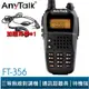 【AnyTalk】 FT-356 5W 業餘無線對講機 贈 耳麥 主機保固一年 對講機 5W 長距離 工地 台灣大量現貨