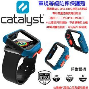 參Catalyst Apple Watch Series3 Sport 軍規耐衝擊防摔殼 二代三代 38mm 藍橘