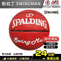 在飛比找蝦皮商城精選優惠-【AFA專注訓練】SPALDING 斯伯丁 Swingman