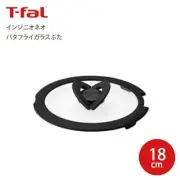 T-fal lid butterfly glass lid 18cm(7.1inch) Ingenio Neo L99362 From Japan Tefal