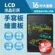 【買一送一】LCD護眼螢幕 16吋兒童液晶畫板(兒童手寫板 畫板 兒童繪畫板 寫字板 幼兒教具 禮物)